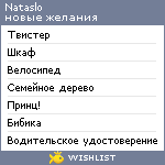 My Wishlist - nataslo