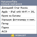 My Wishlist - natasnowflake