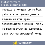 My Wishlist - natastormerz