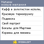 My Wishlist - natasuv