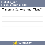 My Wishlist - natata_rrr