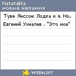 My Wishlist - natatalita