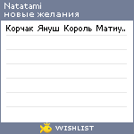 My Wishlist - natatami