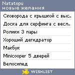 My Wishlist - natatopu