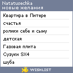 My Wishlist - natatusechka