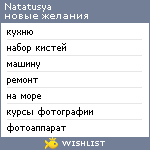 My Wishlist - natatusya