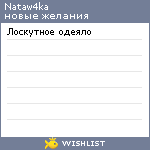 My Wishlist - nataw4ka