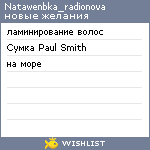 My Wishlist - natawenbka_radionova