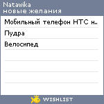 My Wishlist - natawika