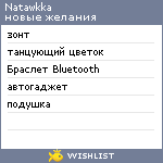 My Wishlist - natawkka