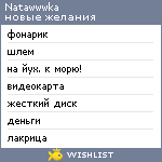 My Wishlist - natawwwka