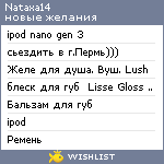 My Wishlist - nataxa14