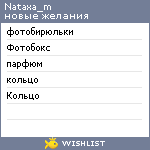 My Wishlist - nataxa_m
