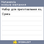 My Wishlist - nataxencia