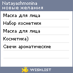 My Wishlist - natayashmonina