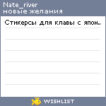 My Wishlist - nate_river