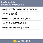 My Wishlist - natela666