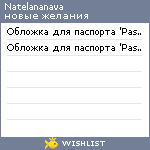 My Wishlist - natelananava