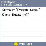 My Wishlist - natelapilia