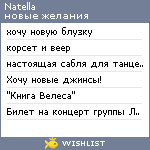 My Wishlist - natella