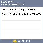 My Wishlist - natella23