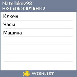 My Wishlist - natellakov93