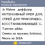 My Wishlist - natellozka