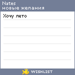My Wishlist - nates