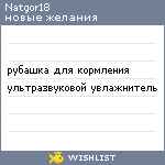 My Wishlist - natgor18