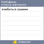 My Wishlist - nathaliesun