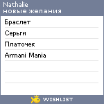 My Wishlist - nathalietur