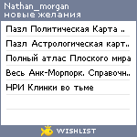 My Wishlist - nathan_morgan