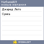 My Wishlist - nathaniel69