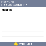 My Wishlist - nati1973