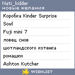 My Wishlist - nati_kidder