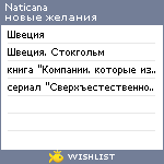 My Wishlist - naticana