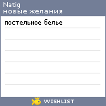 My Wishlist - natig