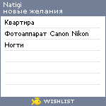 My Wishlist - natigi