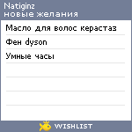 My Wishlist - natiginz