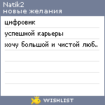 My Wishlist - natik2