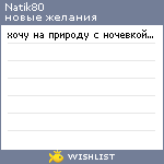 My Wishlist - natik80