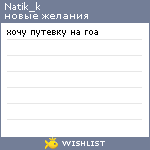 My Wishlist - natik_k