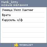 My Wishlist - natik_kitty