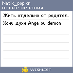 My Wishlist - natik_popikn