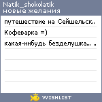 My Wishlist - natik_shokolatik