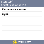 My Wishlist - natikoff