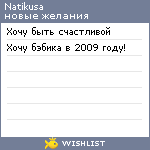 My Wishlist - natikusa