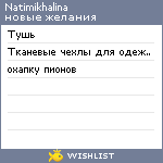 My Wishlist - natimikhalina