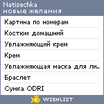 My Wishlist - natisechka