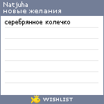 My Wishlist - natjuha